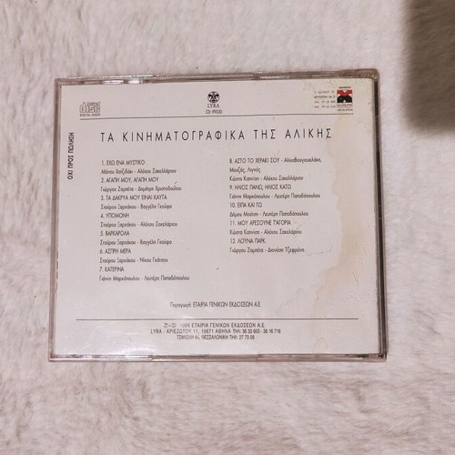 Ta Kinimatografika Tis Alikis CD used, Greek soundtrack
