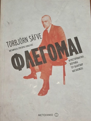Flegomai by Torbjörn Säfve, biography of Vladimir Mayakovsky