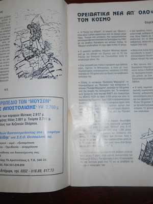 ΟΛΥΜΠΟΣ [ΟΡΕΙΒΑΤΙΚΟ ΠΕΡΙΟΔΙΚΟ  ] Νο 87 ΤΟΥ 1993