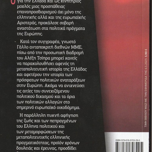 Alexis Tsipras and the Transformations of Politics two new books