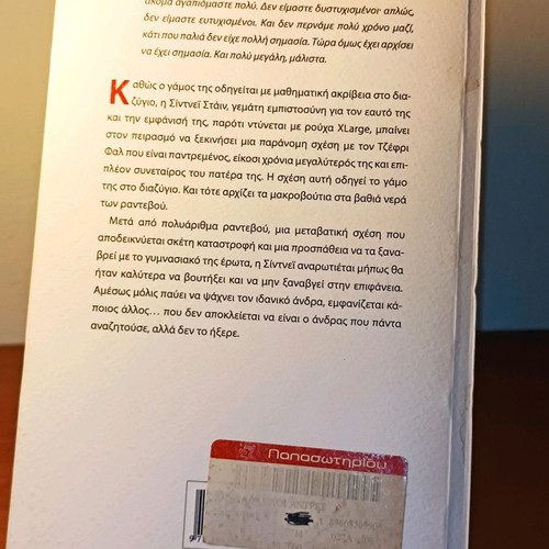 Inappropriate Men novel used