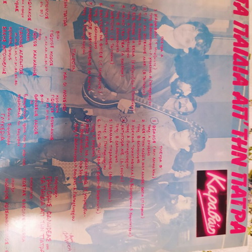 Vinyl record Ta Paidia Apo Tin Patra by Karavan like new