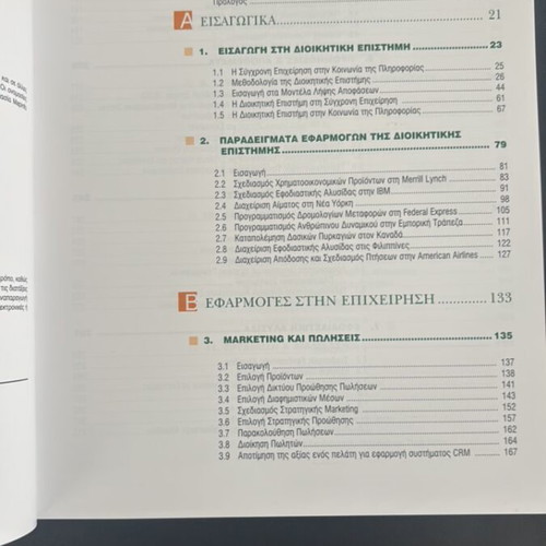 Administrative Science in Practice book like new with software CD