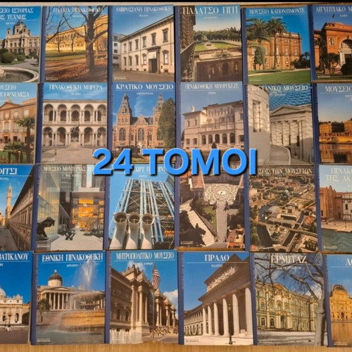 Museums of the World 24 volumes like new, arts