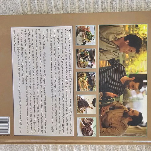 Cookbook Psomi kai Alati by Giannis Loukakos like new