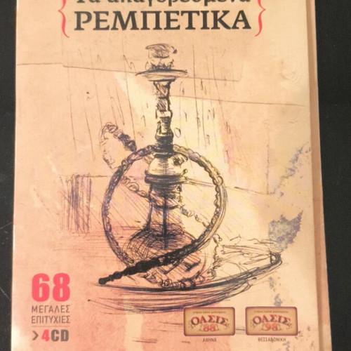 Ta Apagorevmena Rempetika CD used, 4 music collection