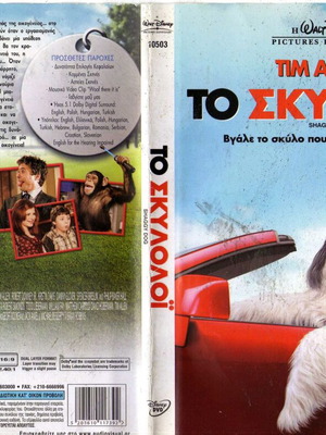 Shaggy Dog DVD μεταχειρισμένο, κωμωδία φαντασίας με υπότιτλους