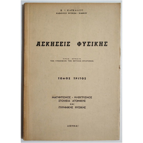 Physics Exercises Magnetism Electricity Atomic and Nuclear Physics New
