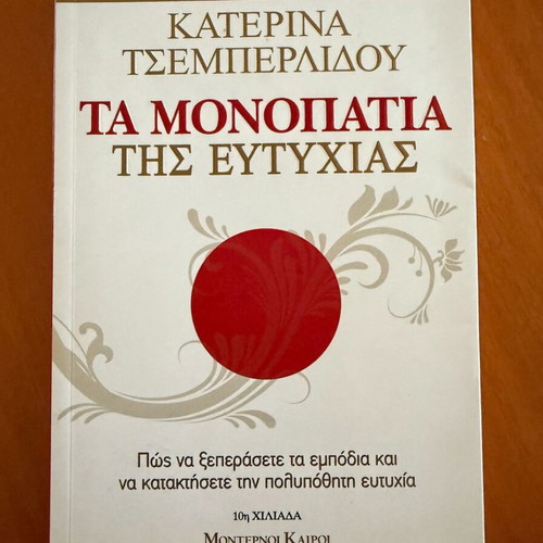 The Paths of Happiness by Katerina Tsemperlidou like new, psychology book