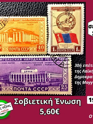 Σοβιετική Ένωση σειρά γραμματοσήμων 1951 μεταχειρισμένη, υψηλής αξίας