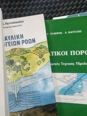 Επιστημονικά βιβλία μεταχειρισμένα για εδαφομηχανική και ρευστά