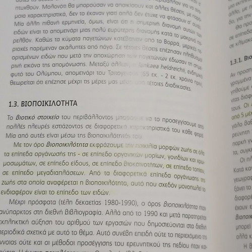 General Ecology: An Introduction by Despoina Vokou like new, Greek