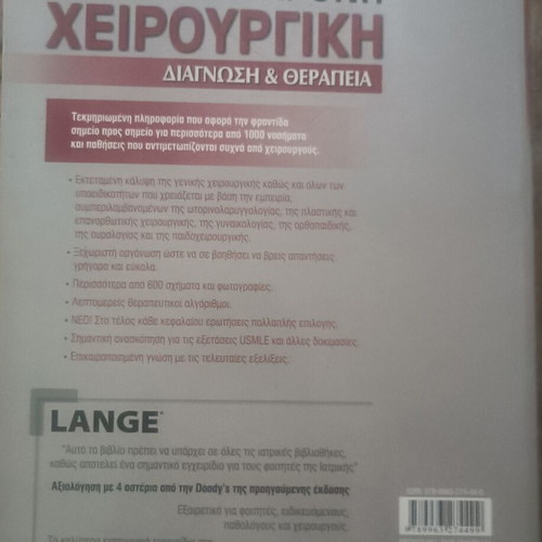 Current Surgery Diagnosis and Treatment new book intact