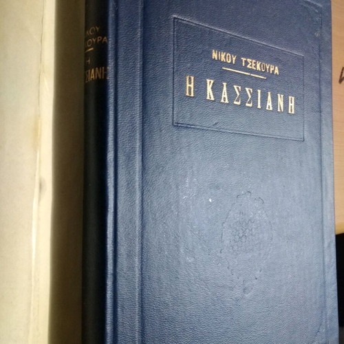 Kassiani book used