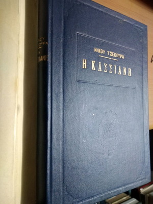 Kassiani book used