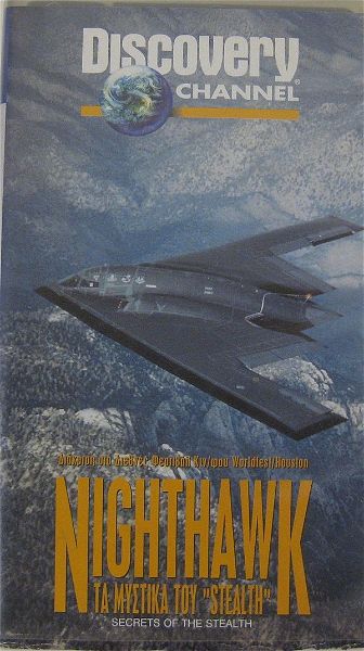  DISCOVERY CHANNEL "NIGHTHAWK-ta mistika tou STEALTH" - kaseta VHS