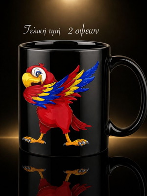 Ceramic Mug 330ml with Colorful Parrot New