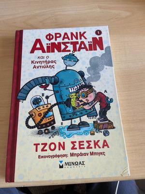 Frank Einstein and the Antimatter Motor by Jon Scieszka
