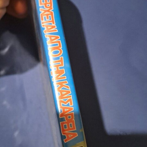 Ο Αι Βασίλης από τη Καίσαρια DVD μεταχειρισμένο, μεταγλωτισμένο
