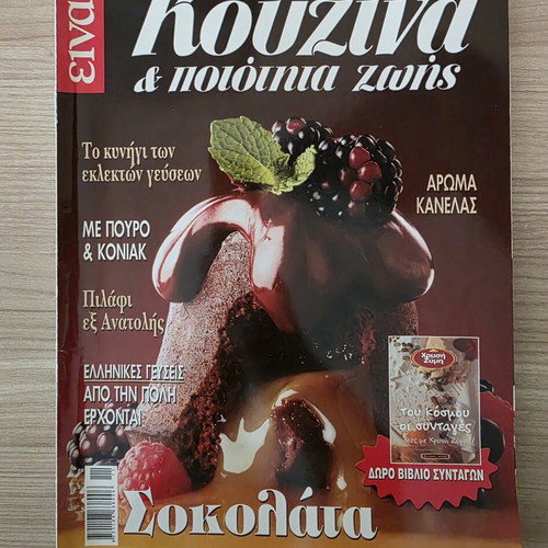 Kouzina & Poiotita Zois Magazine No 66 used, November 2004