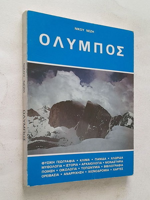 Olympos 1986 used book with map