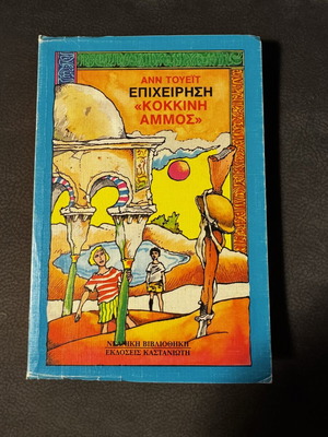 Book for children aged 10 and up