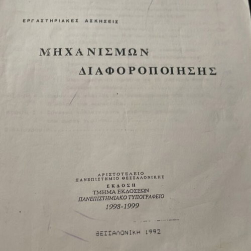 Laboratory Exercises on Differentiation Mechanisms used, Greek