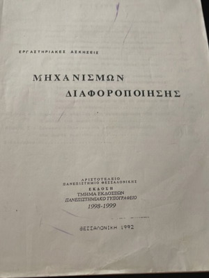 Laboratory Exercises on Differentiation Mechanisms used, Greek