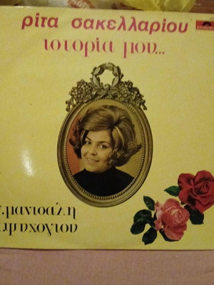 Rita Sakellariou vinyl record