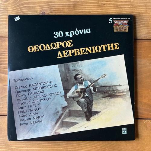 Thodoros Derveniotis 30 Years Double Record used, laiko