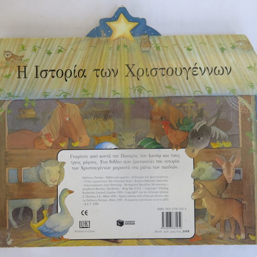 Book The Story of Christmas used, Patakis editions