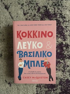 Kokkino, Lefko & Vasiliko Mple book by Casey McQuiston