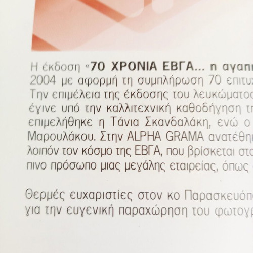 Anniversary album 70 years of EVGA like new, 184 pages