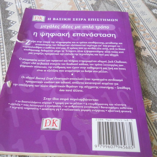 Book John Gribbin Digital Revolution used