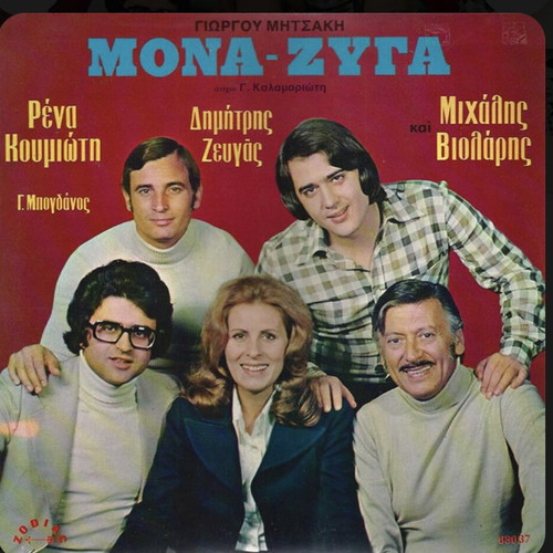 Mona-Zyga vinyl LP album used by Giorgos Mitsakis