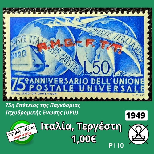 Italian Stamp 1949 unused, high value