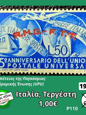 Ιταλικό γραμματόσημο 1949 καινούργιο, υψηλής αξίας
