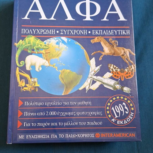 Alpha children's encyclopedia 6 volumes, like new, 1993 edition, missing volume 5