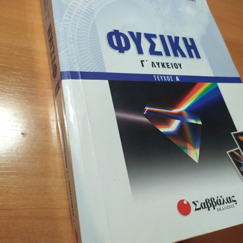 Chemistry and Physics textbooks for Grade 3 Lyceum used, with notes, pack of 3