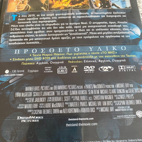 The Island DVD like new, fantasy with subtitles