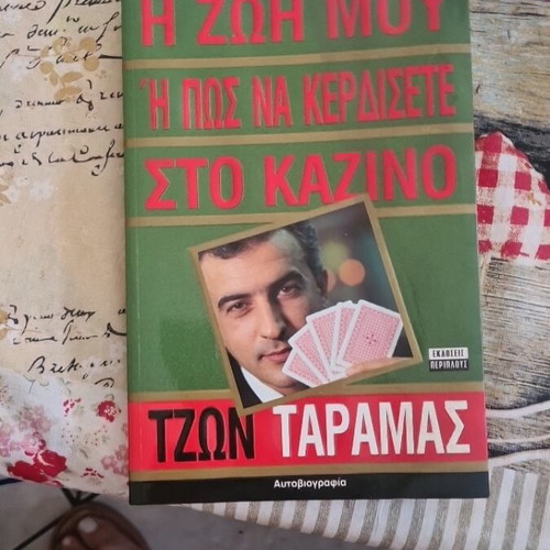My Life How to Win at the Casino autobiography like new