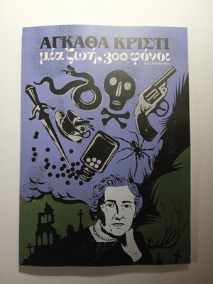 Agatha Christie Mia Zoi, 300 Foni book new