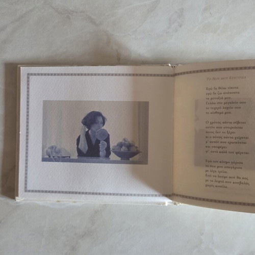 Odos Nefelis '88 CD-Book Edition used by Haris Alexiou