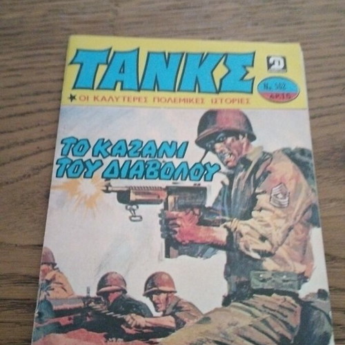 Tanks No 562 comic book used