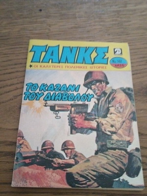 Tanks No 562 comic book used
