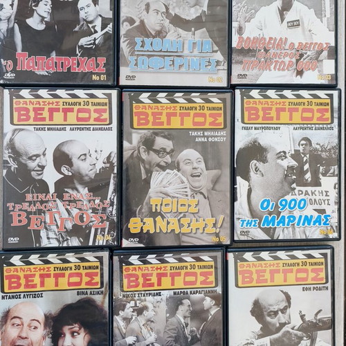 Thanasis Veggos 27 DVD collection, dubbed, comedy action adventure