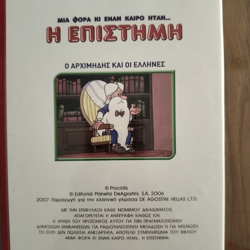 Mia Fora Ki Enan Kairo DVD set, dubbed cartoons