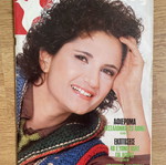 Tachydromos magazine with Proto Psaltis 1984