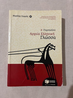 Ancient Greek Language Aid for 1st Grade Gymnasium like new, Patakis editions