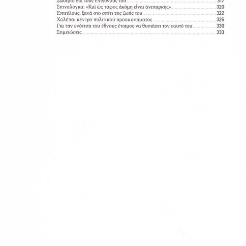 Eleftherios Venizelos Volume III Diplomatic Triumphs like new